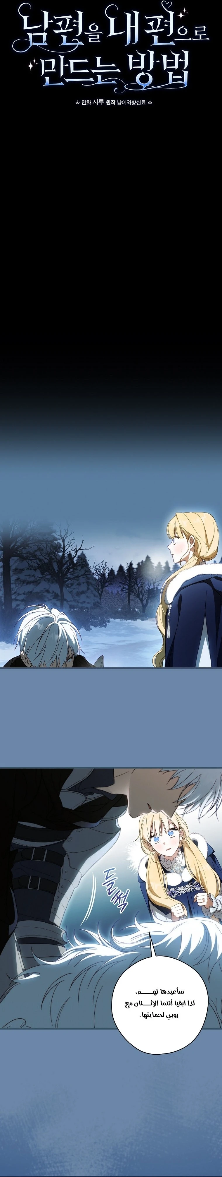 Read How to Get My Husband on My Side AR Manga Online
