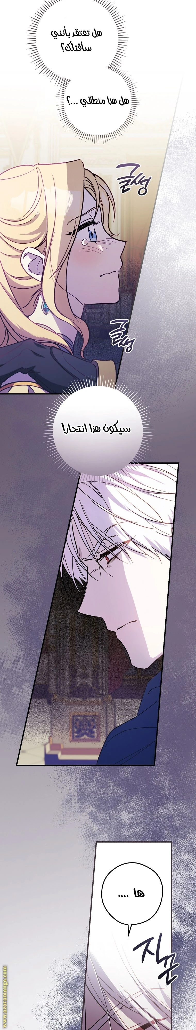 Read How to Get My Husband on My Side AR Manga Online