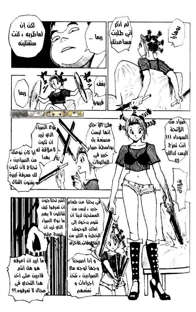 Read Hunter x Hunter AR Manga Online