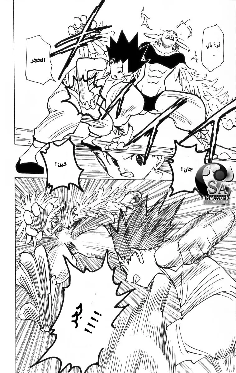 Read Hunter x Hunter AR Manga Online