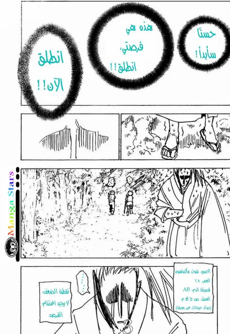 Read Hunter x Hunter AR Manga Online