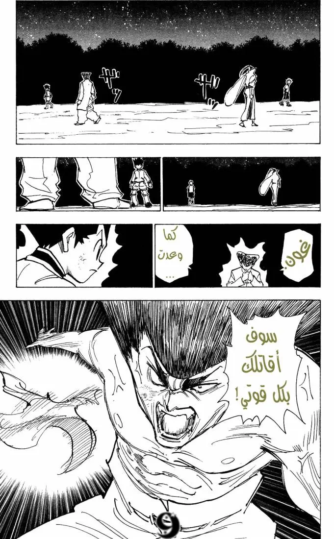 Read Hunter x Hunter AR Manga Online