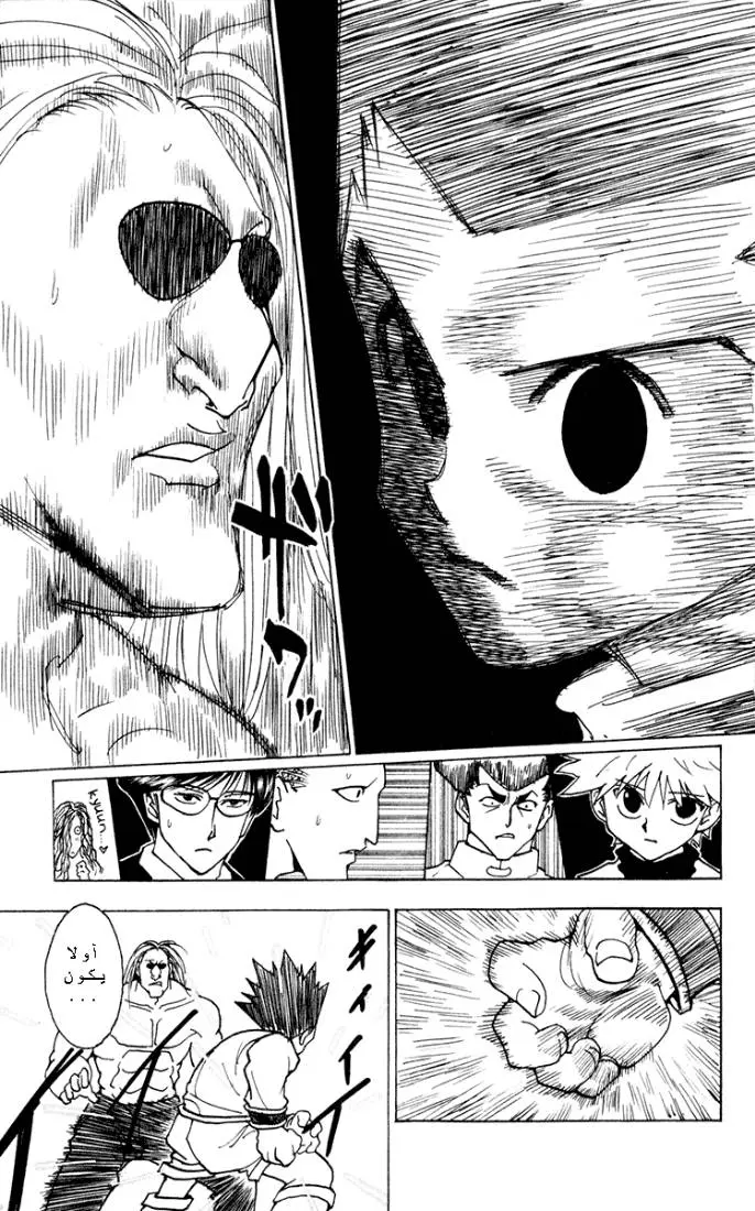 Read Hunter x Hunter AR Manga Online