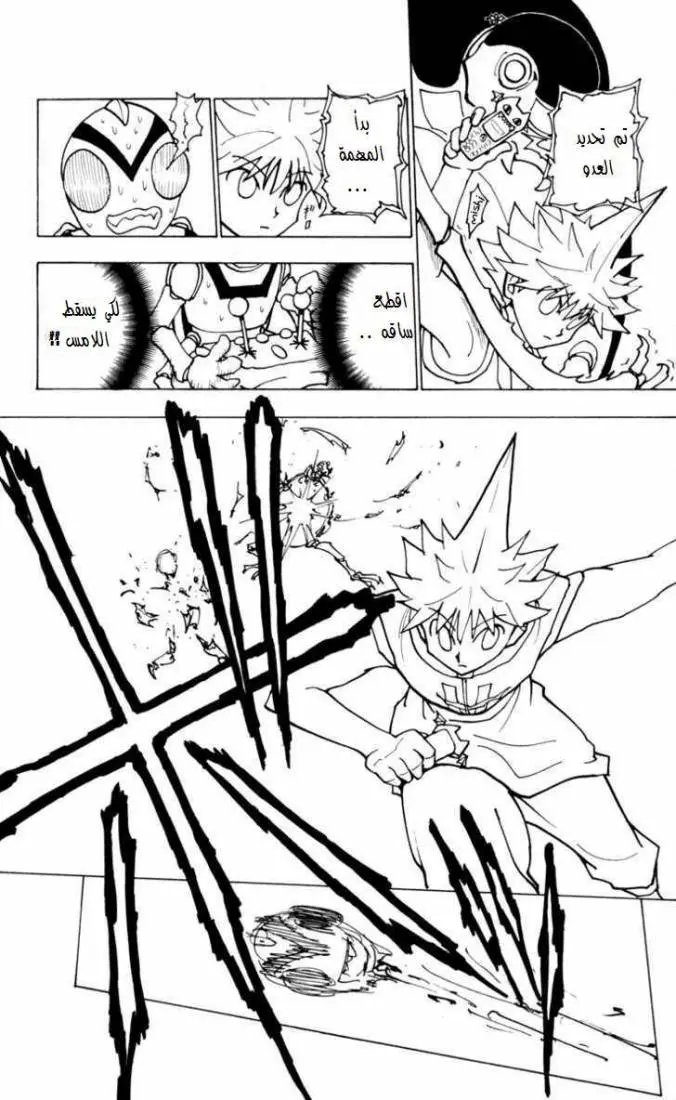 Read Hunter x Hunter AR Manga Online