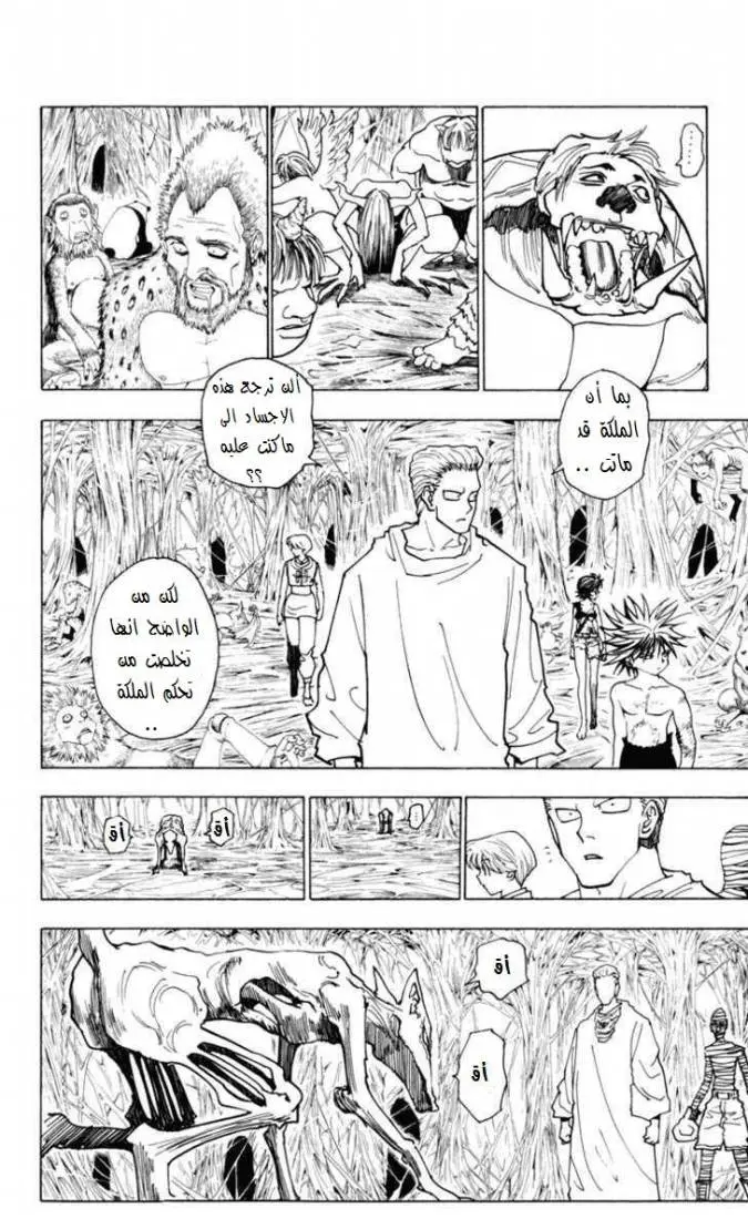 Read Hunter x Hunter AR Manga Online