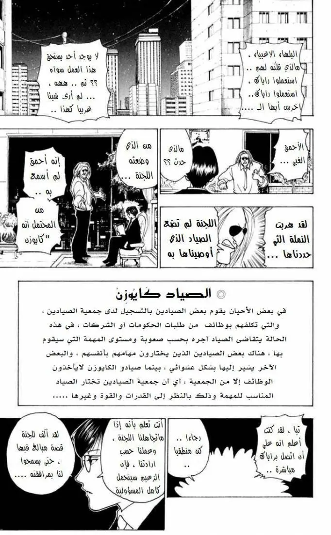 Read Hunter x Hunter AR Manga Online
