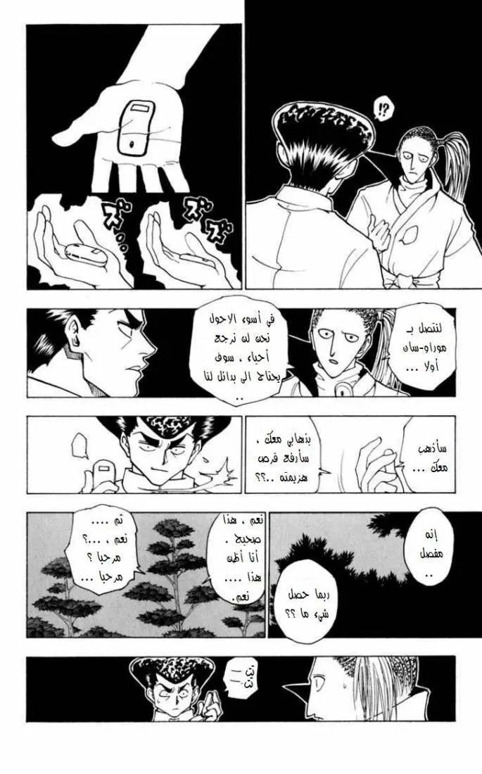 Read Hunter x Hunter AR Manga Online