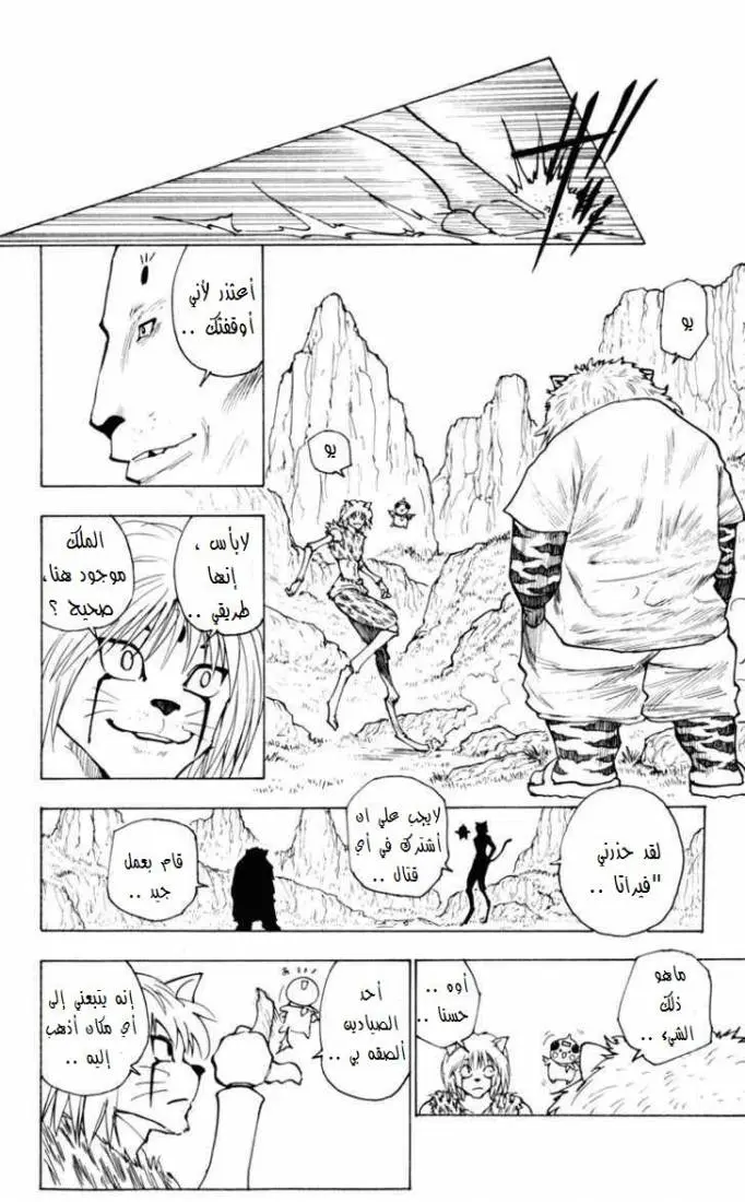 Read Hunter x Hunter AR Manga Online
