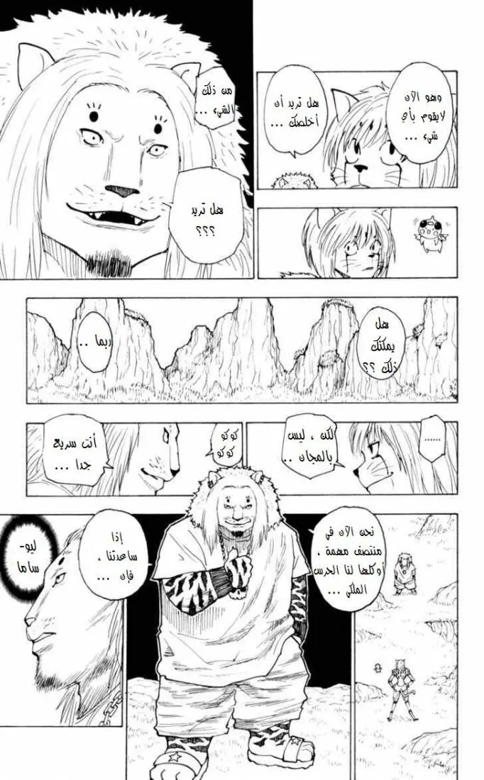 Read Hunter x Hunter AR Manga Online