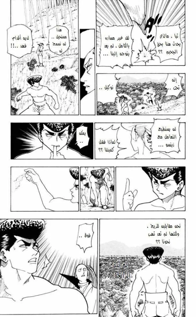 Read Hunter x Hunter AR Manga Online