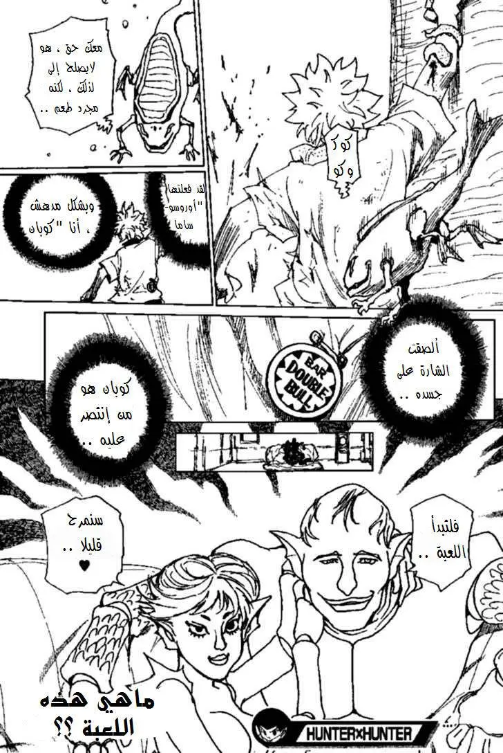 Read Hunter x Hunter AR Manga Online