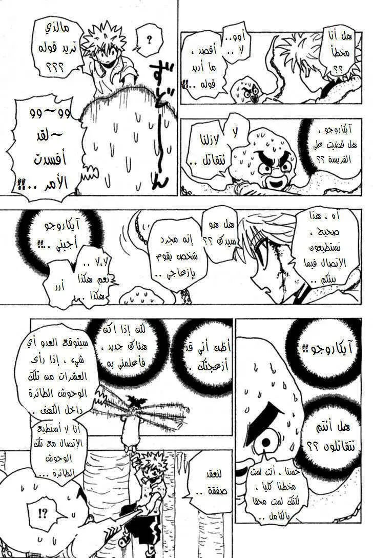 Read Hunter x Hunter AR Manga Online