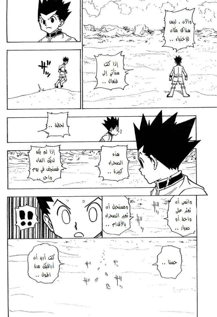 Read Hunter x Hunter AR Manga Online