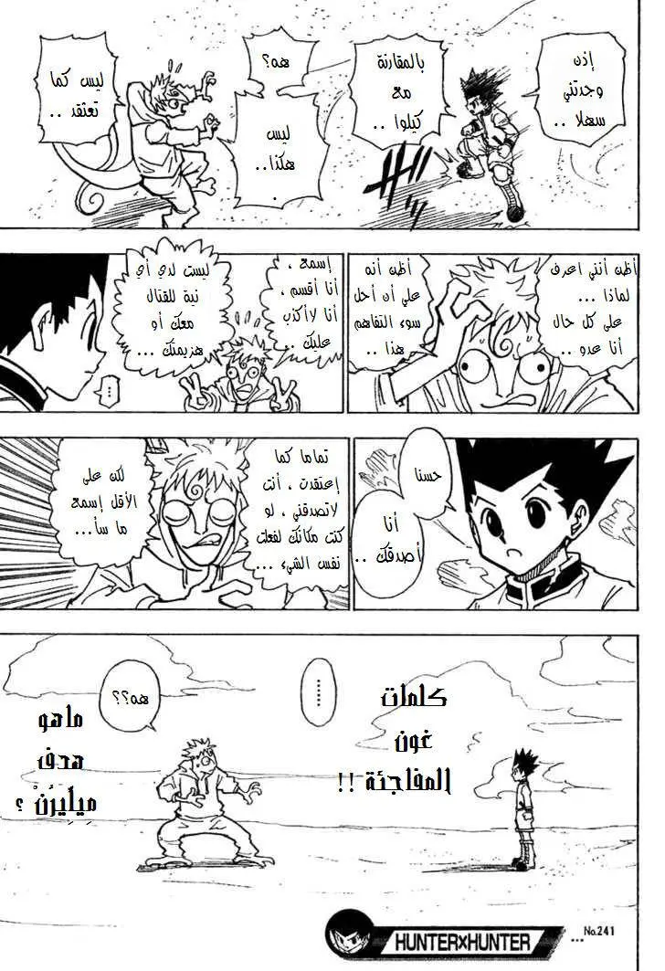 Read Hunter x Hunter AR Manga Online