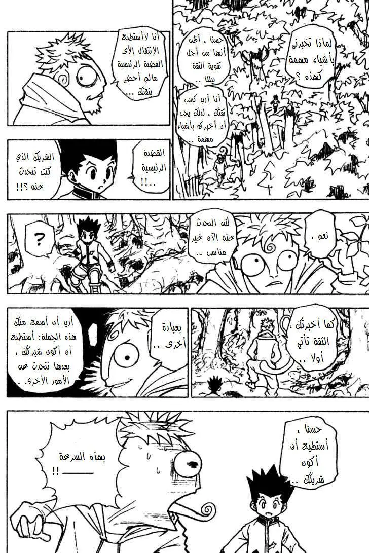 Read Hunter x Hunter AR Manga Online