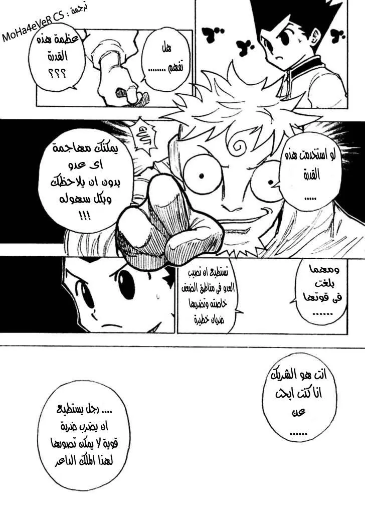 Read Hunter x Hunter AR Manga Online