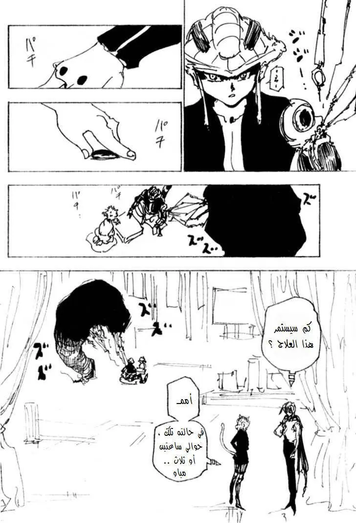 Read Hunter x Hunter AR Manga Online