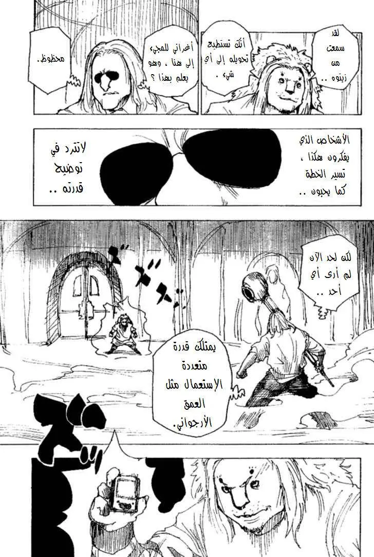 Read Hunter x Hunter AR Manga Online