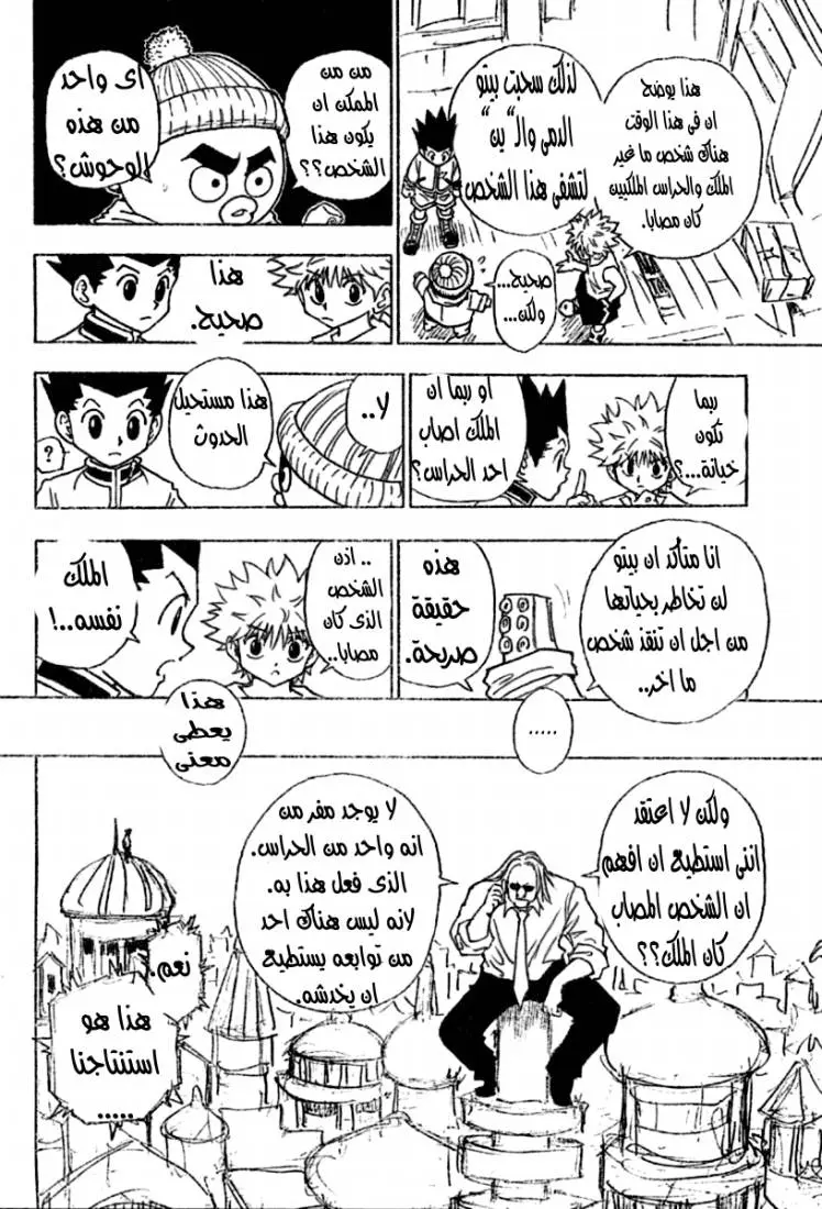Read Hunter x Hunter AR Manga Online