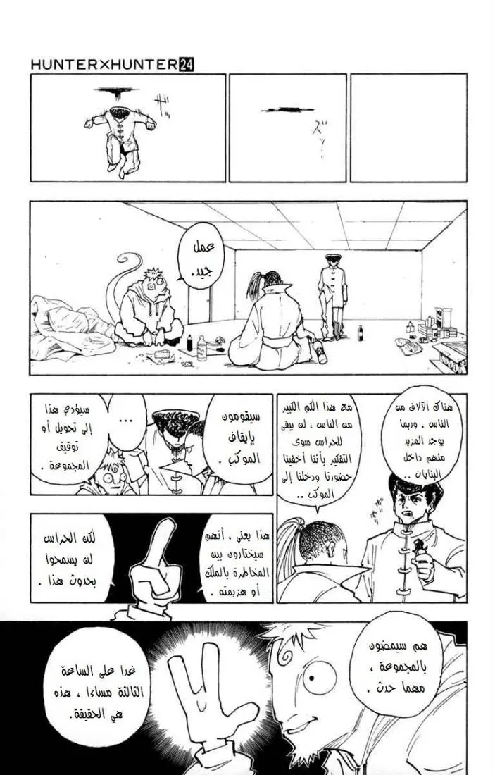 Read Hunter x Hunter AR Manga Online