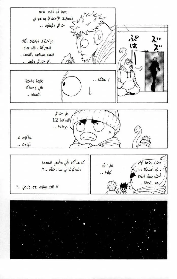 Read Hunter x Hunter AR Manga Online