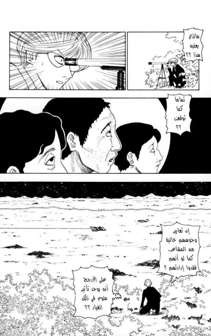 Read Hunter x Hunter AR Manga Online