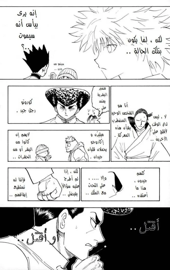 Read Hunter x Hunter AR Manga Online