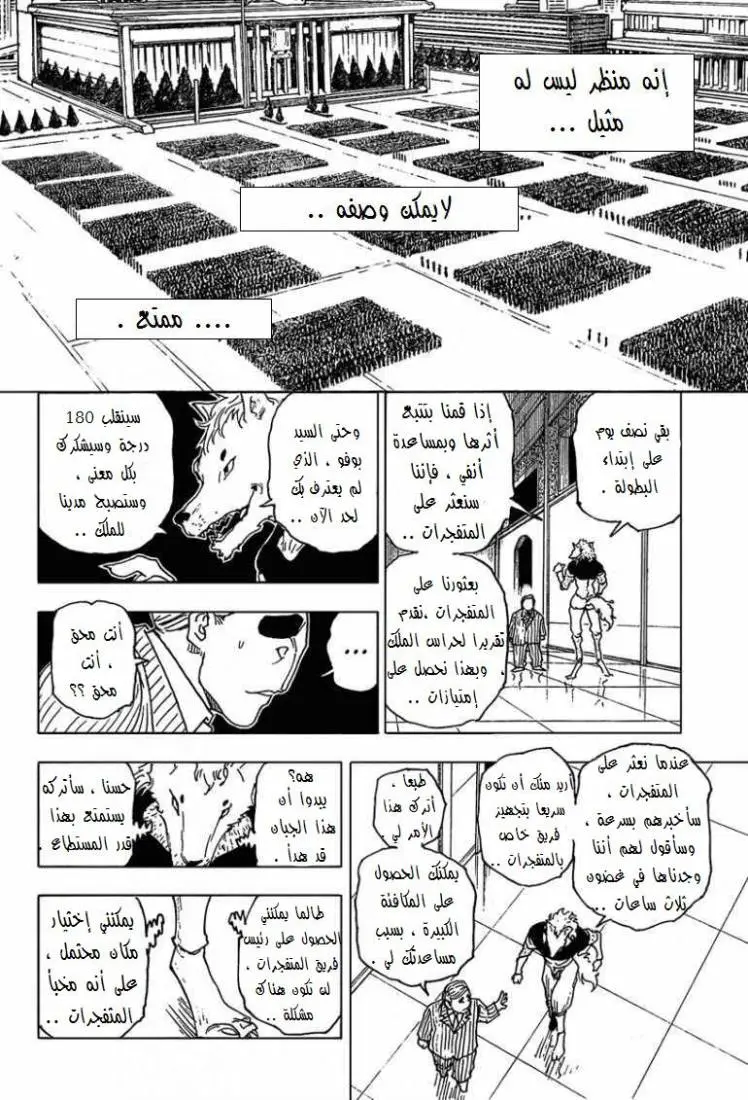 Read Hunter x Hunter AR Manga Online