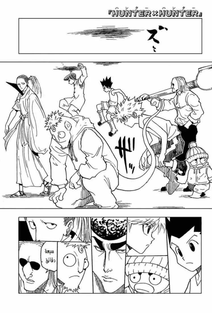 Read Hunter x Hunter AR Manga Online