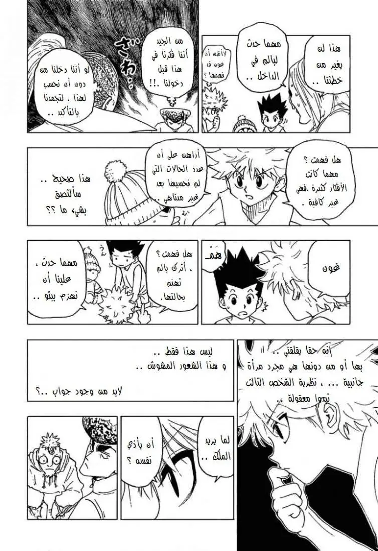 Read Hunter x Hunter AR Manga Online