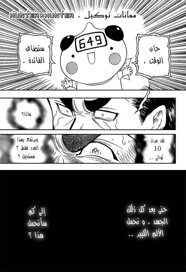 Read Hunter x Hunter AR Manga Online