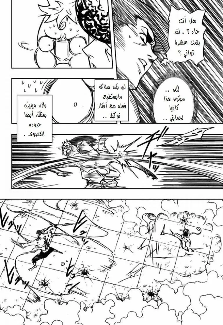 Read Hunter x Hunter AR Manga Online