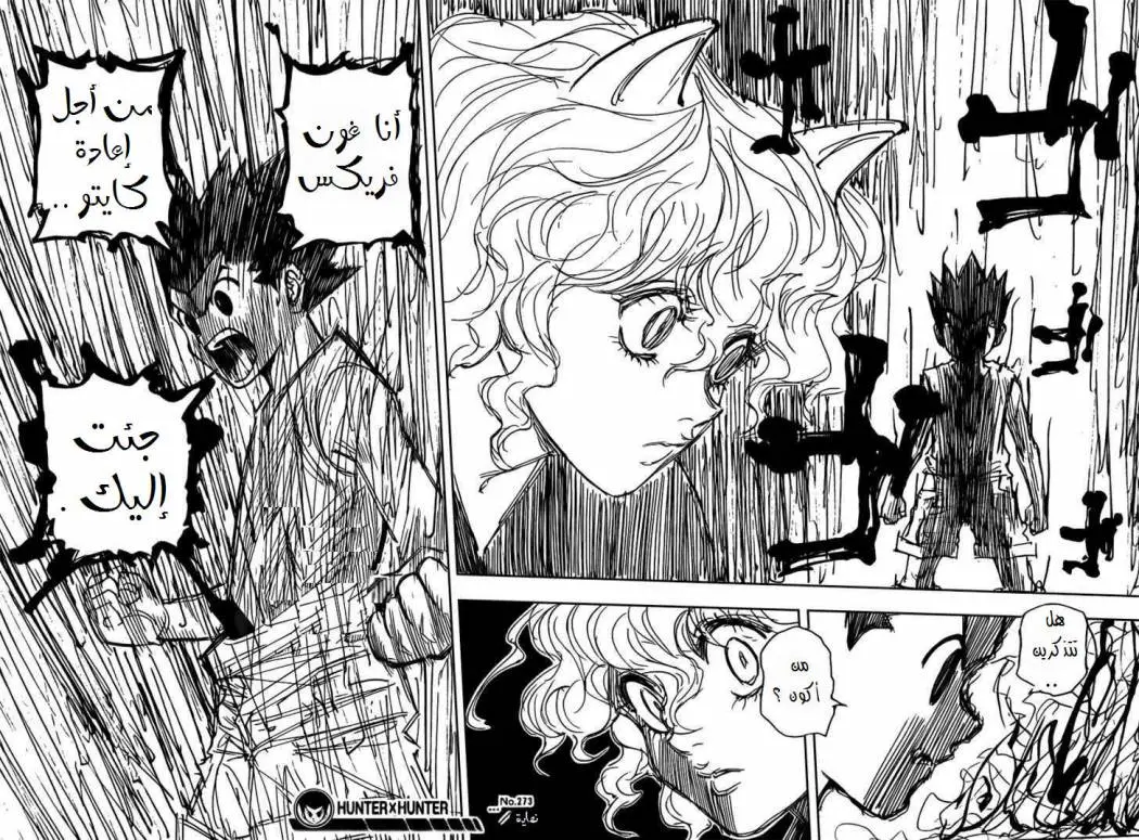 Read Hunter x Hunter AR Manga Online