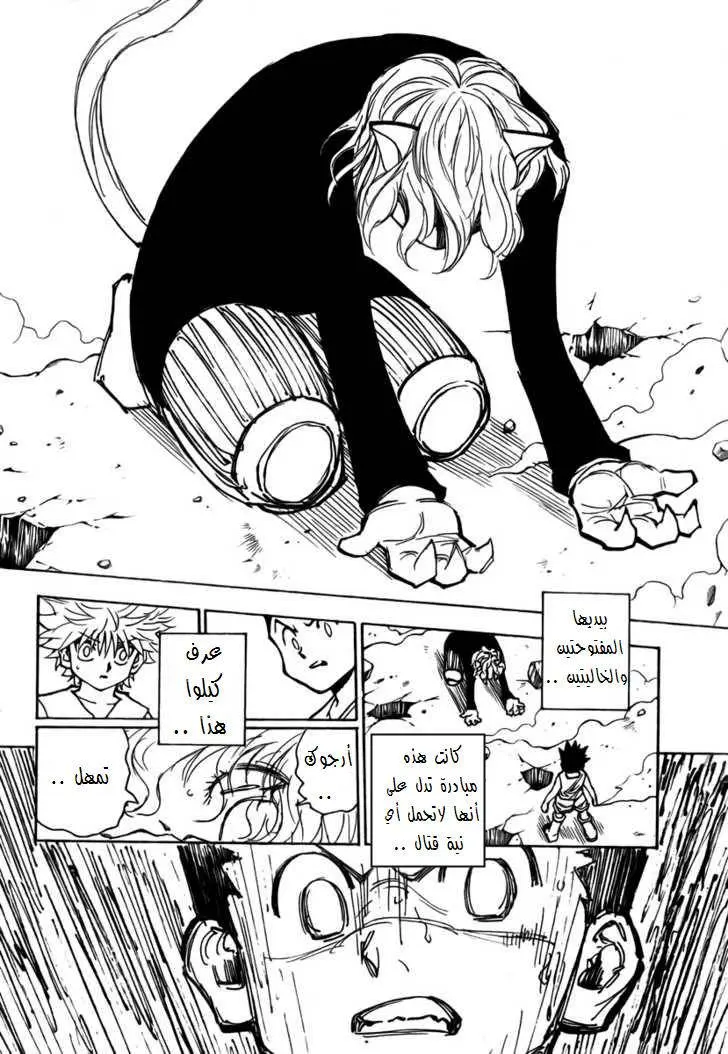 Read Hunter x Hunter AR Manga Online
