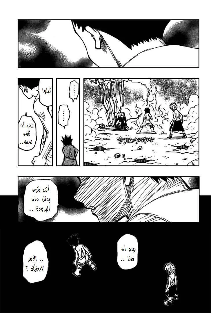 Read Hunter x Hunter AR Manga Online
