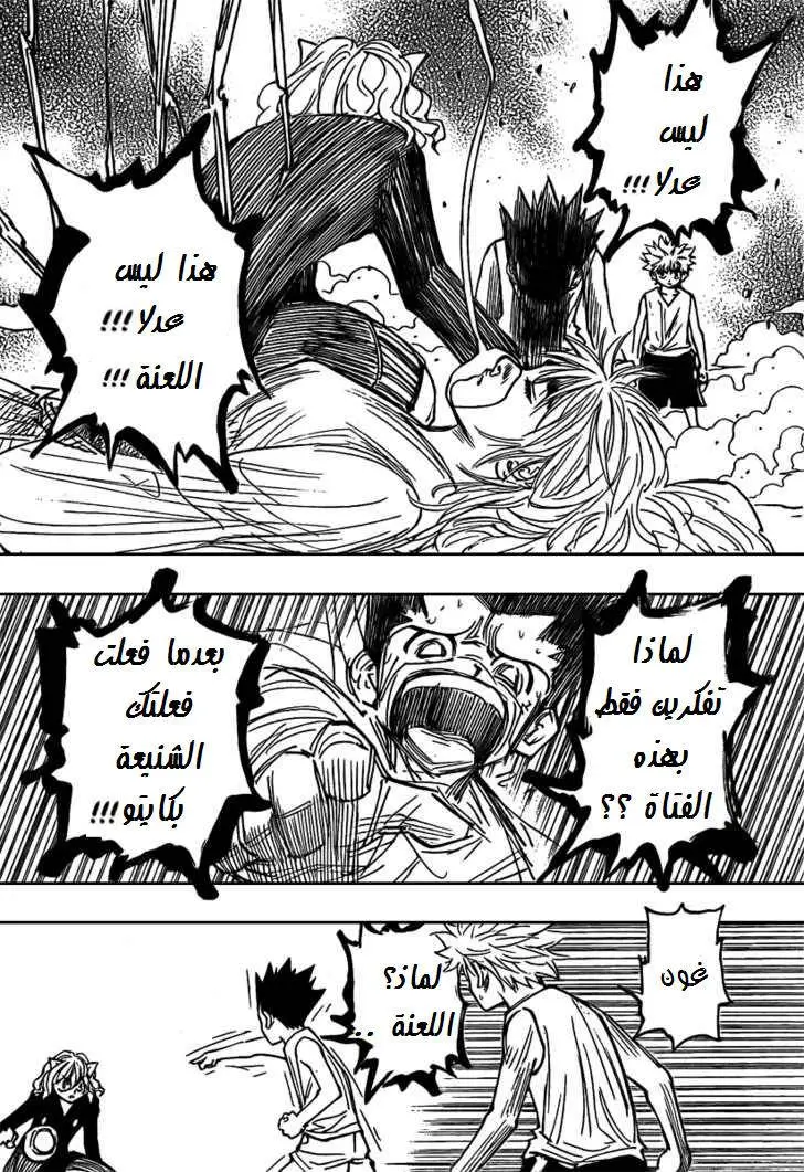 Read Hunter x Hunter AR Manga Online