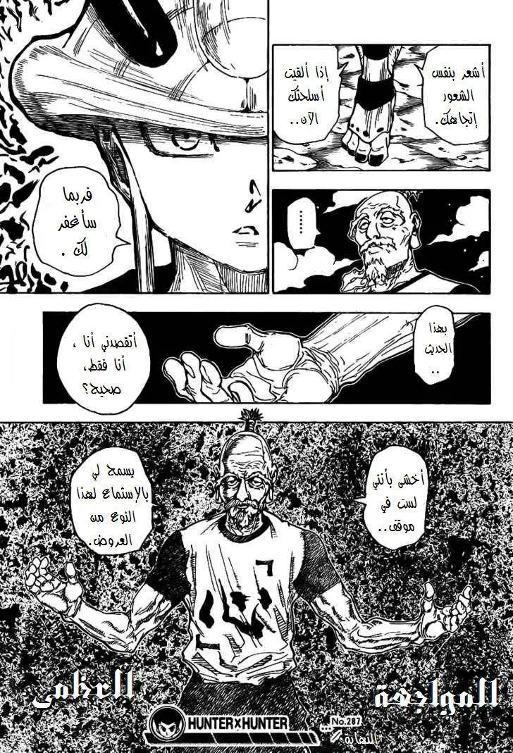 Read Hunter x Hunter AR Manga Online