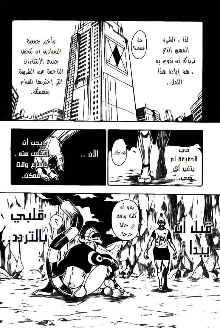 Read Hunter x Hunter AR Manga Online