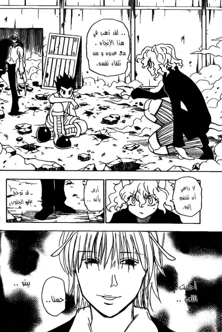 Read Hunter x Hunter AR Manga Online