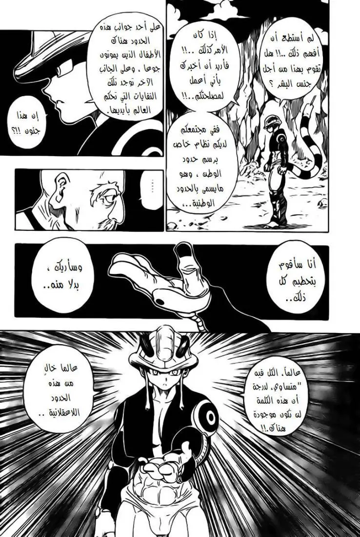 Read Hunter x Hunter AR Manga Online