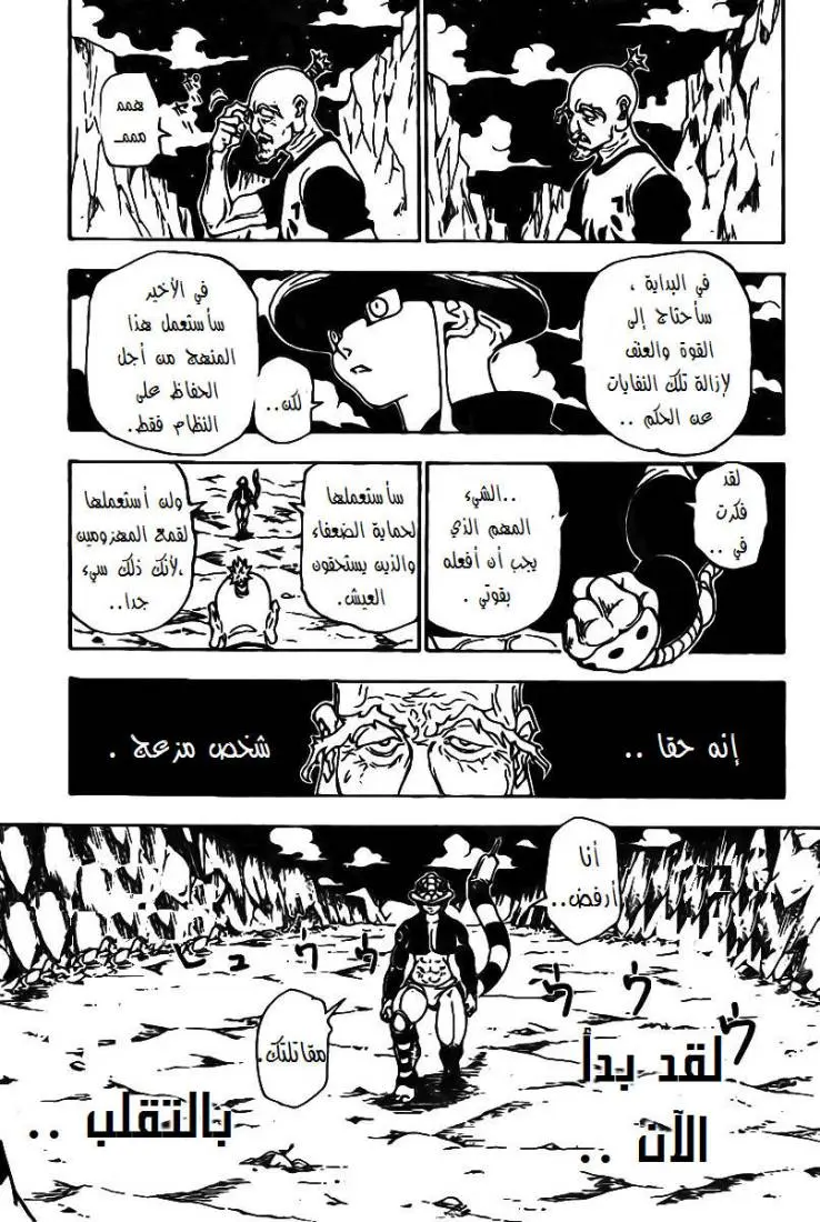 Read Hunter x Hunter AR Manga Online