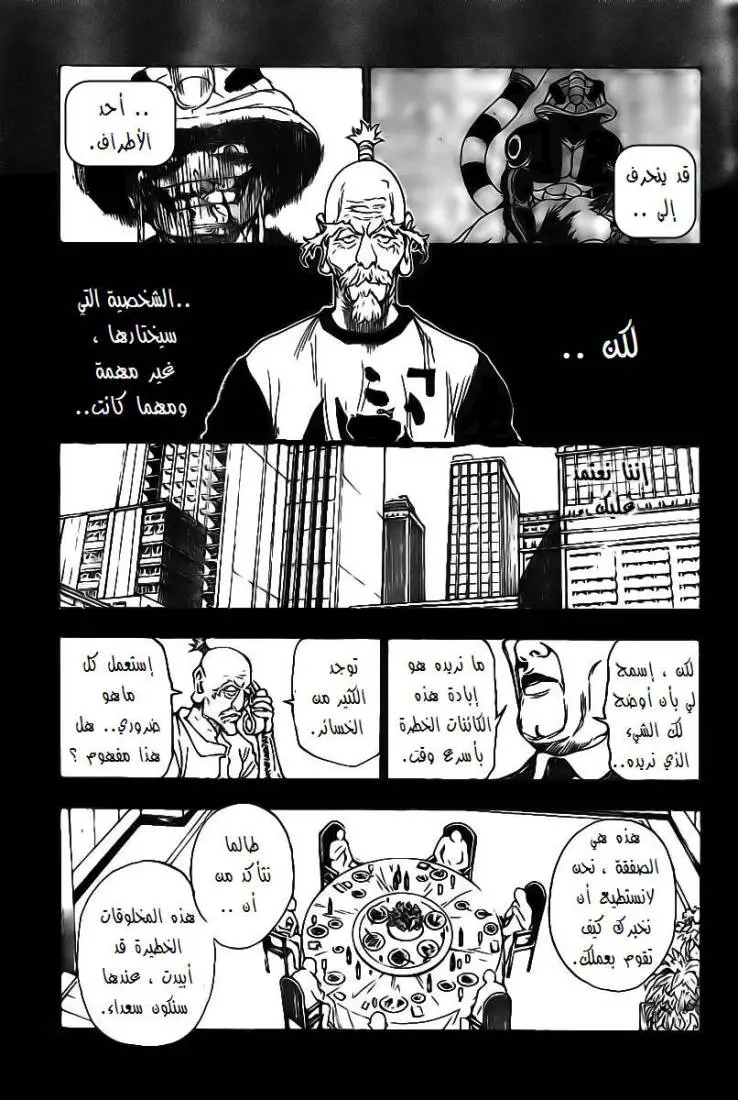 Read Hunter x Hunter AR Manga Online