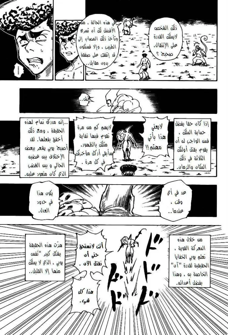 Read Hunter x Hunter AR Manga Online