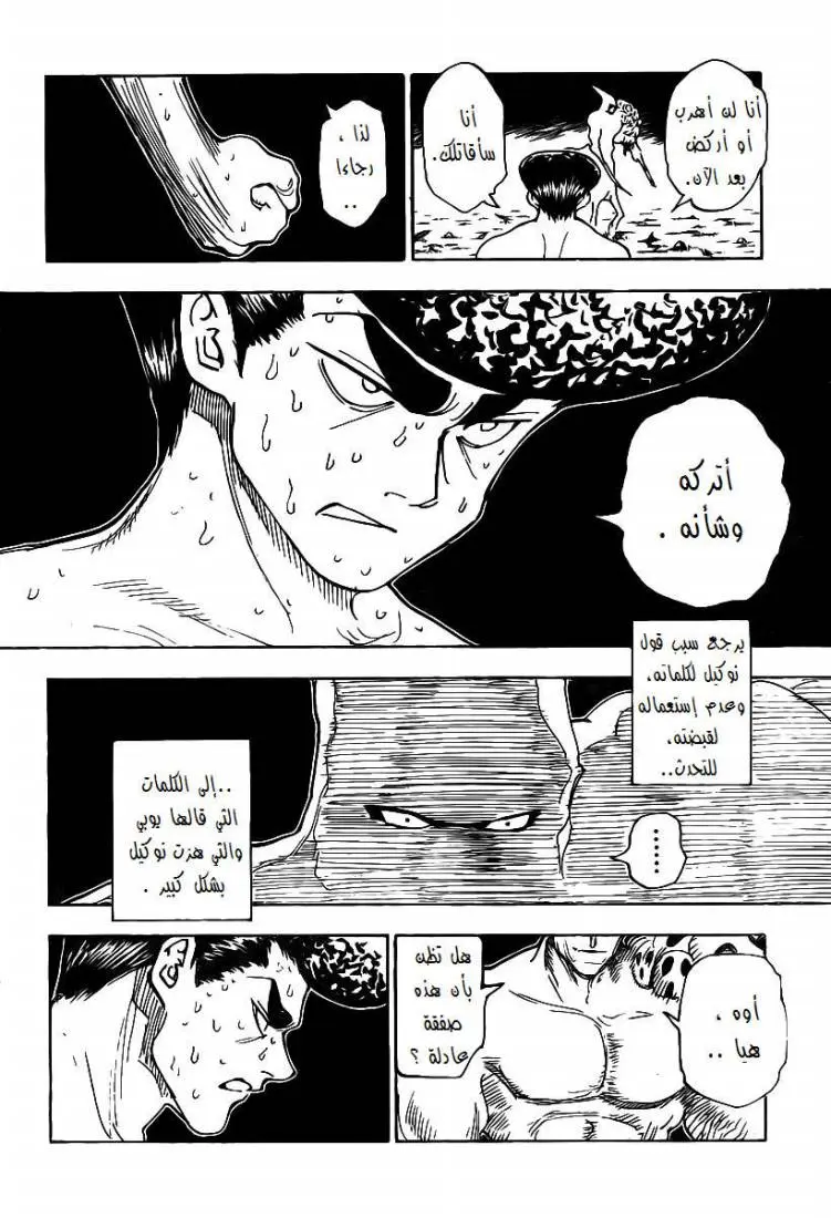 Read Hunter x Hunter AR Manga Online