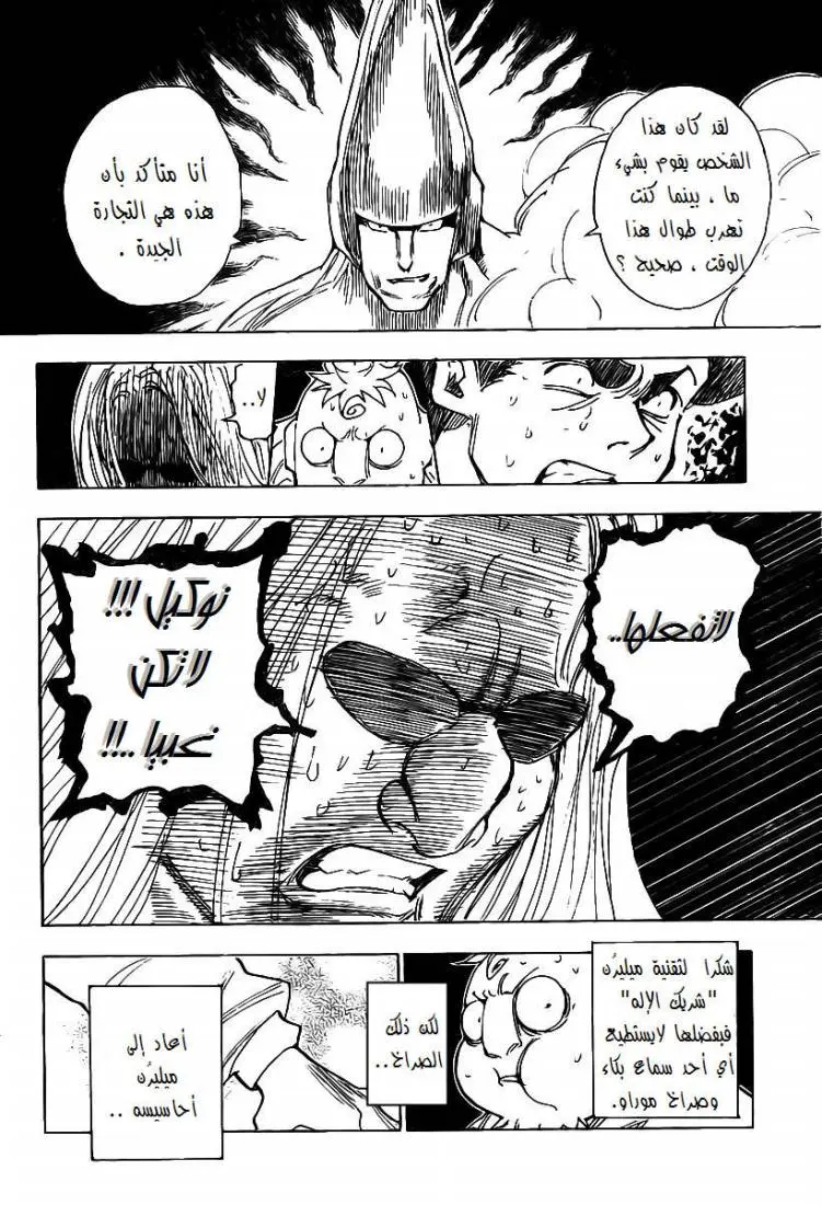 Read Hunter x Hunter AR Manga Online
