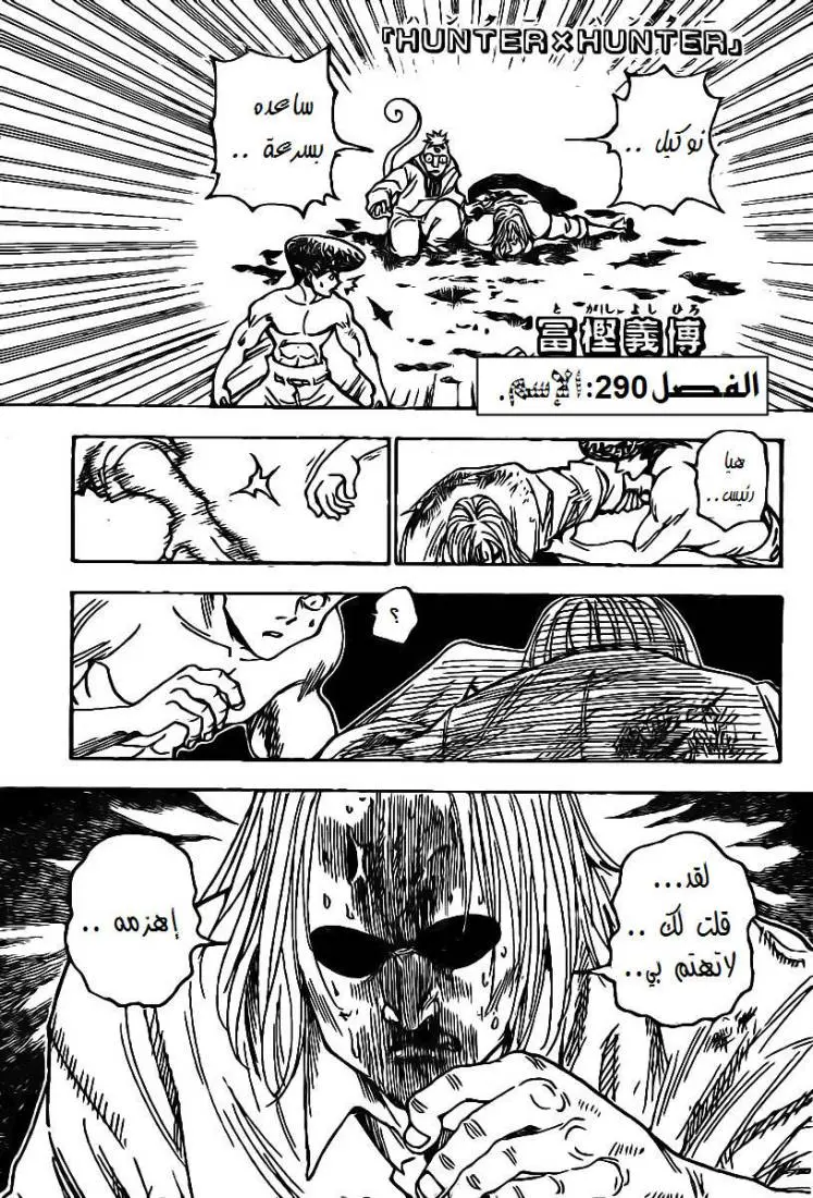 Read Hunter x Hunter AR Manga Online