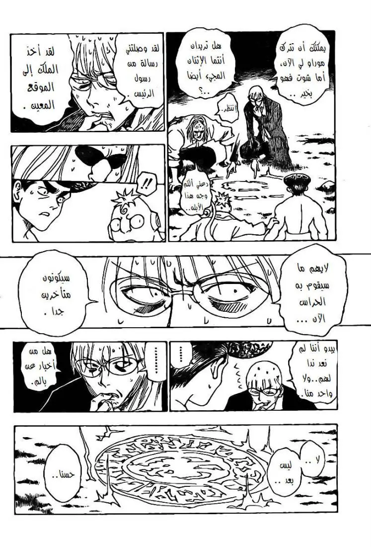 Read Hunter x Hunter AR Manga Online