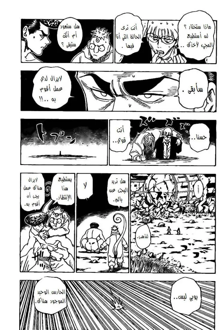 Read Hunter x Hunter AR Manga Online