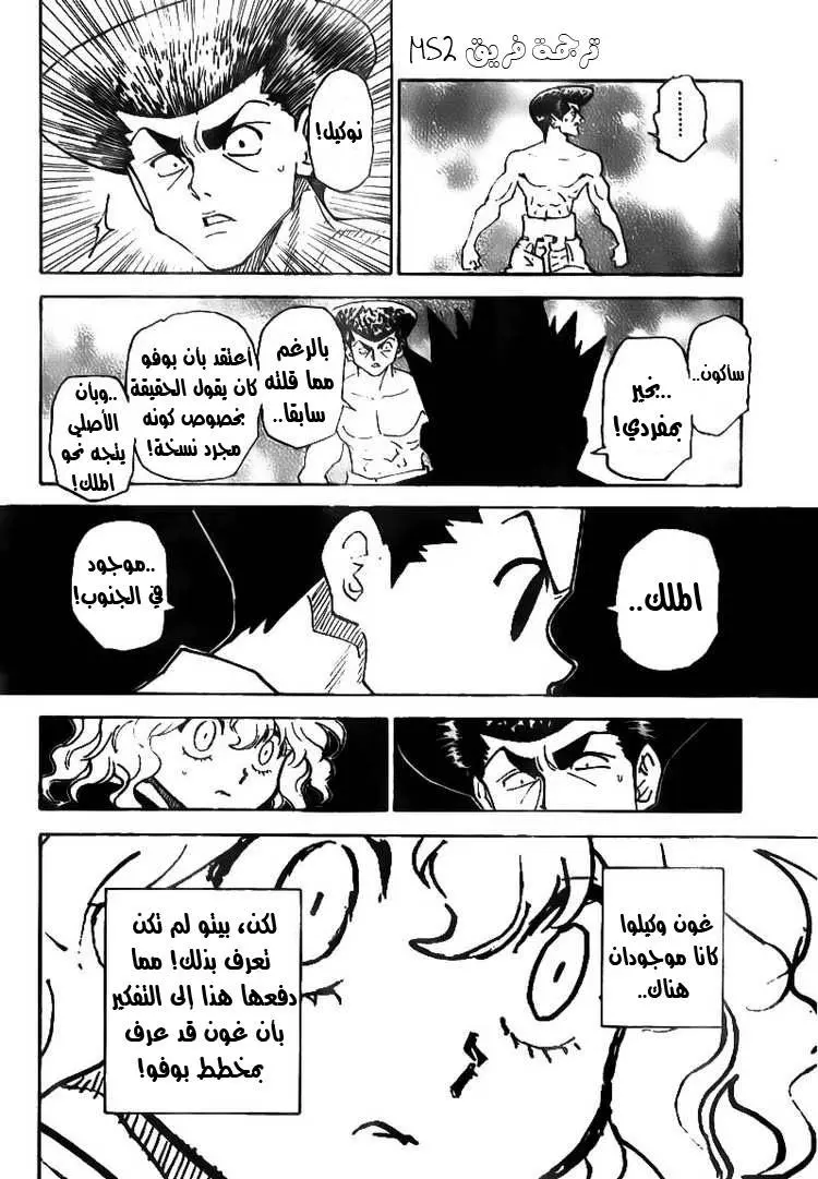 Read Hunter x Hunter AR Manga Online