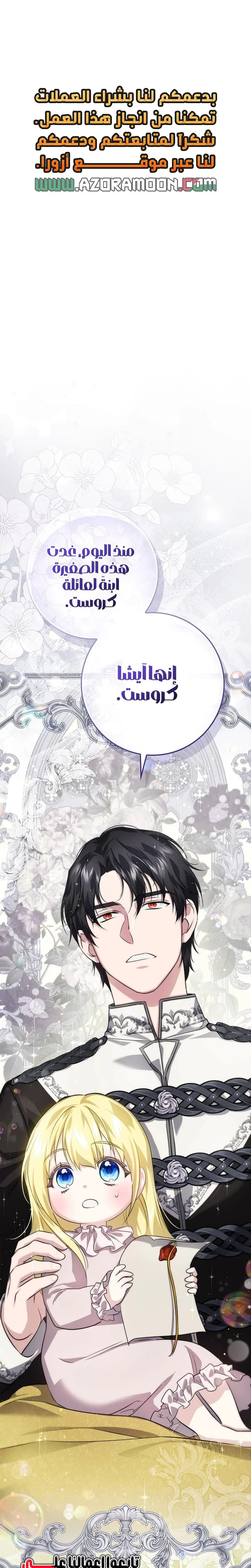 Read I Am the 5-Year-Old Spy Who Kidnapped the Villain AR Manga Online